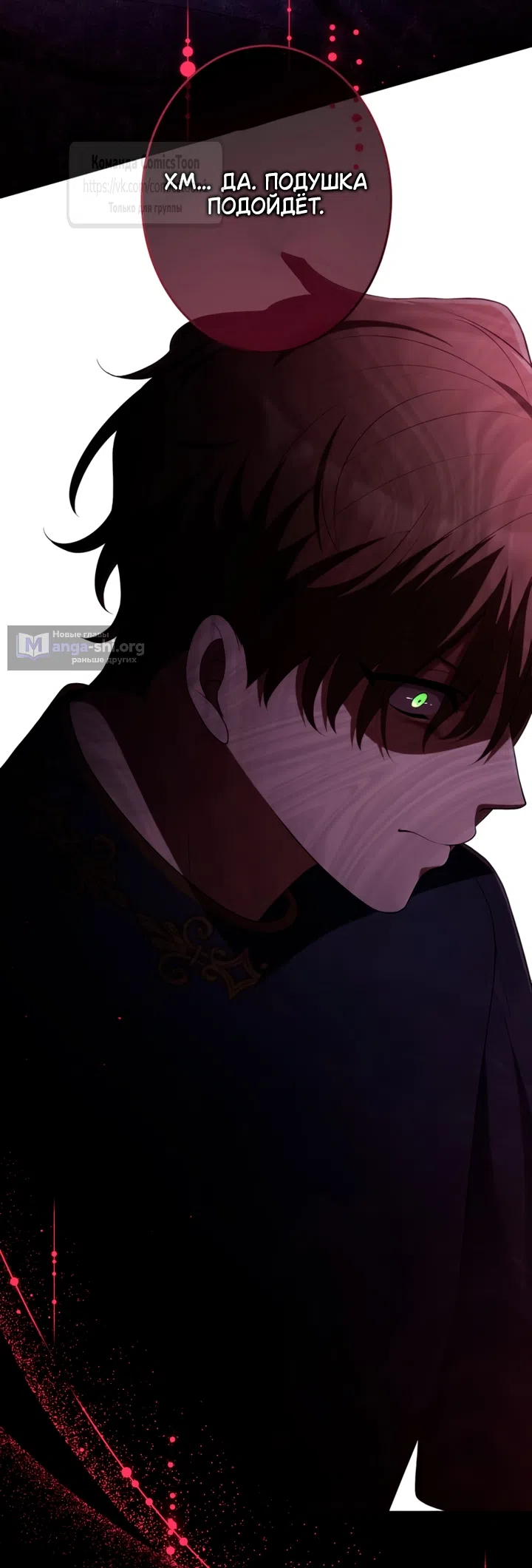 Страница 27 главы 82 манги Варварское предложение / Barabaric Proposal