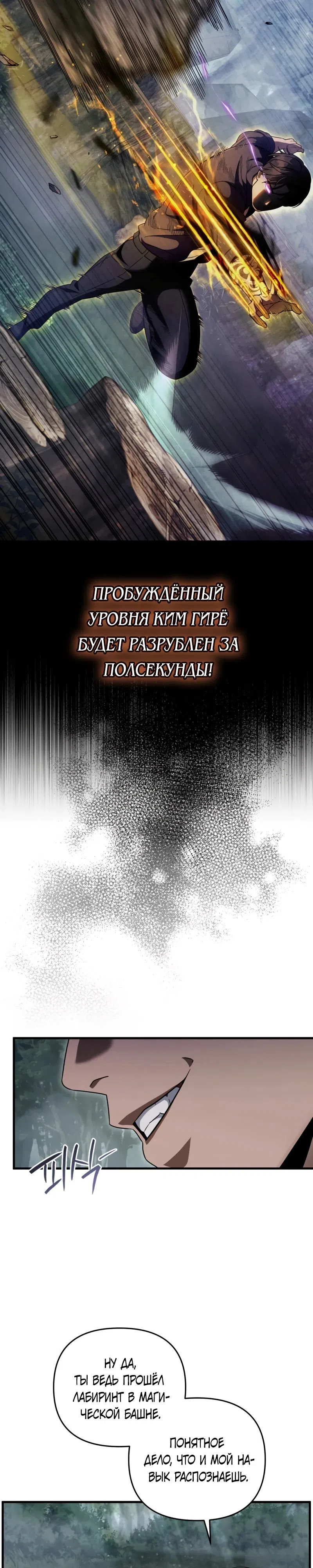 Страница 27 главы 45 манги Фальшивый охотник из другого мира
