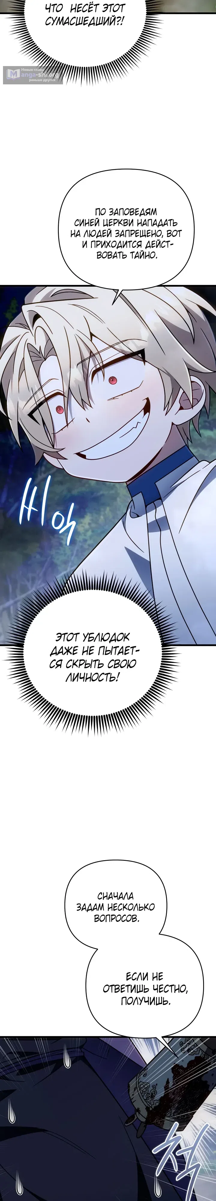 Страница 27 главы 76 манги Я уничтожу эту страну / I'm Going to Destroy This Country