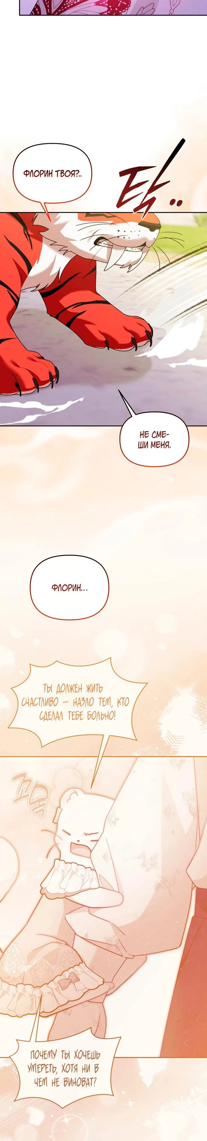 Страница 27 главы 45 манги Невестка злодея – прирождённая властительница / The Villain's Daughter-in-Law Is a Power Player