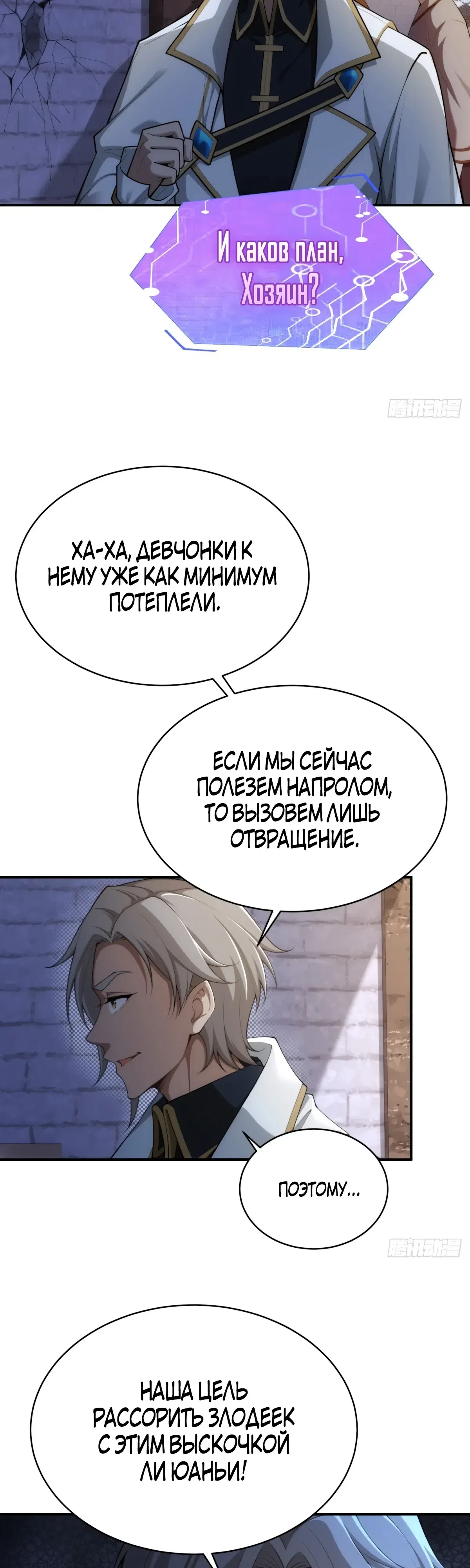 Страница 27 главы 46 манги Мой гарем из спасённых злодеек / To Save Seven Villainesses, I Went Full Harem!