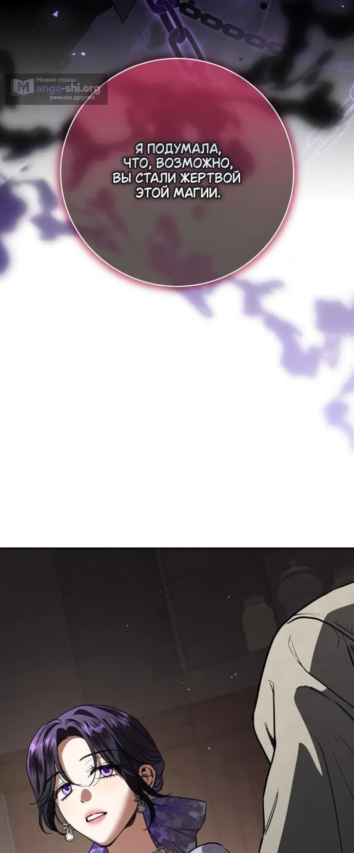 Страница 27 главы 109 манги Любовнице моего мужа / To My Husband's Mistress