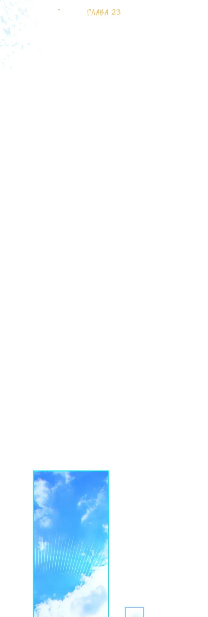 Страница 27 главы 23 манги Мирная жизнь горничной, скрывающей свою силу и наслаждающейся ею / The Peaceful Life of a Maid Who Hides Her Power and Enjoys It