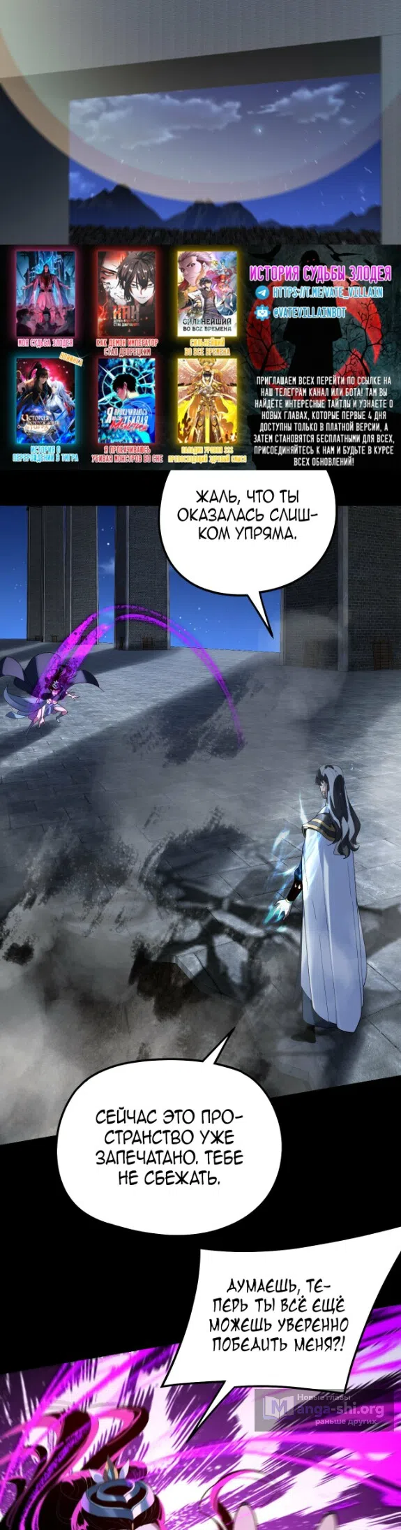Страница 22 главы 316 манги Моя судьба злодея / My fate as a villain