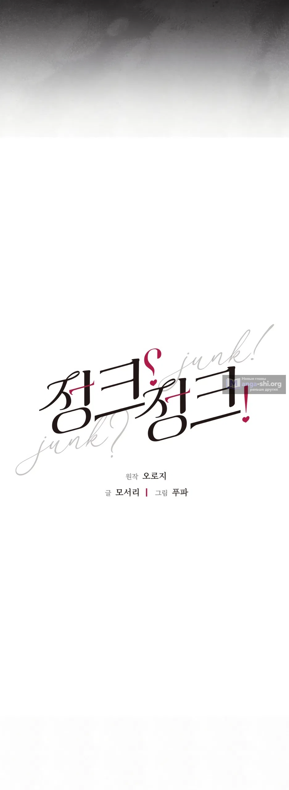 Страница 27 главы 29 манги Мусор? Мусор! / Love Junkie