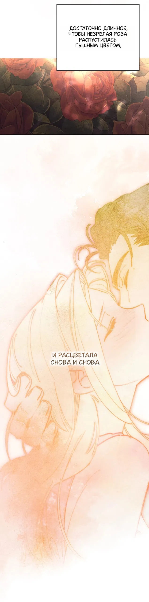 Страница 27 главы 7 манги В майском саду / In May's Garden