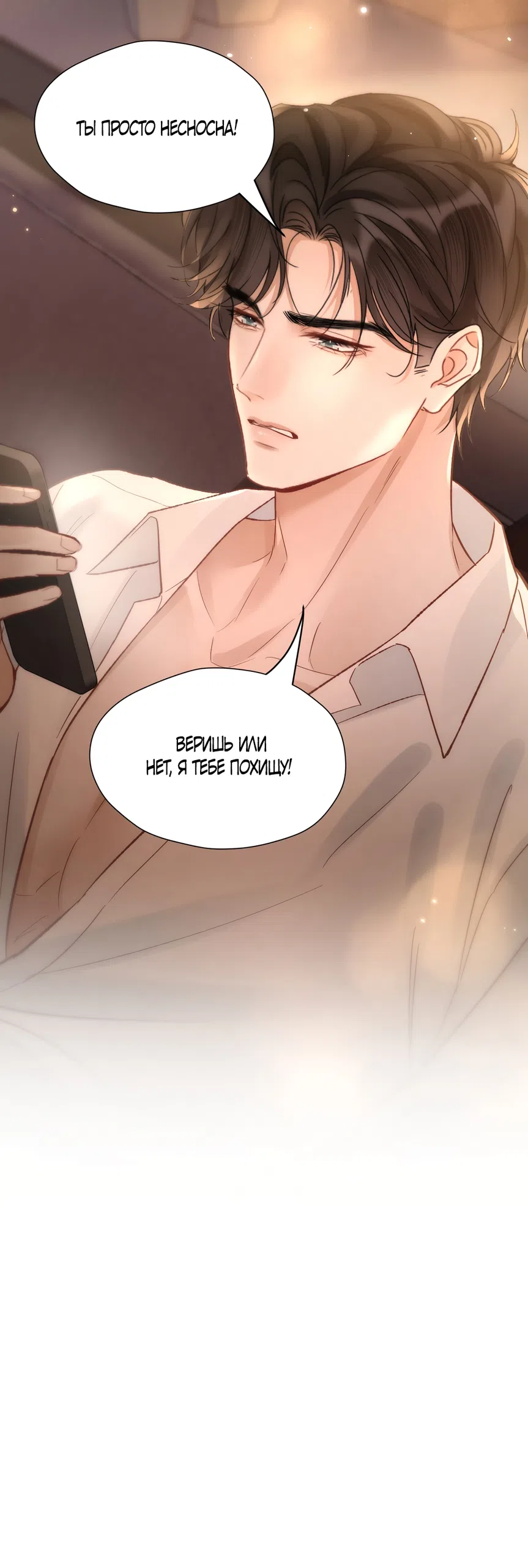 Страница 27 главы 32 манги Какая послушная девочка / What a Good Girl