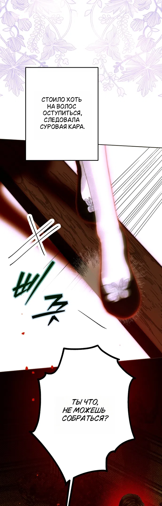 Страница 27 главы 33 манги Осколки разбитой хрустальной туфельки / Shards of a Broken Glass Slipper