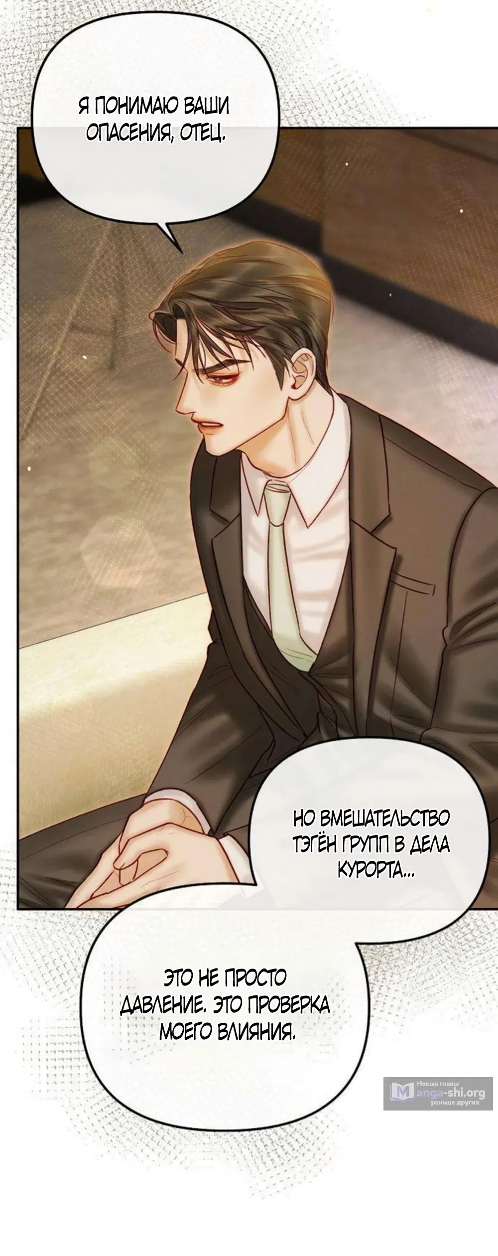 Страница 27 главы 26 манги Цена инстинкта / The Price of Instinct