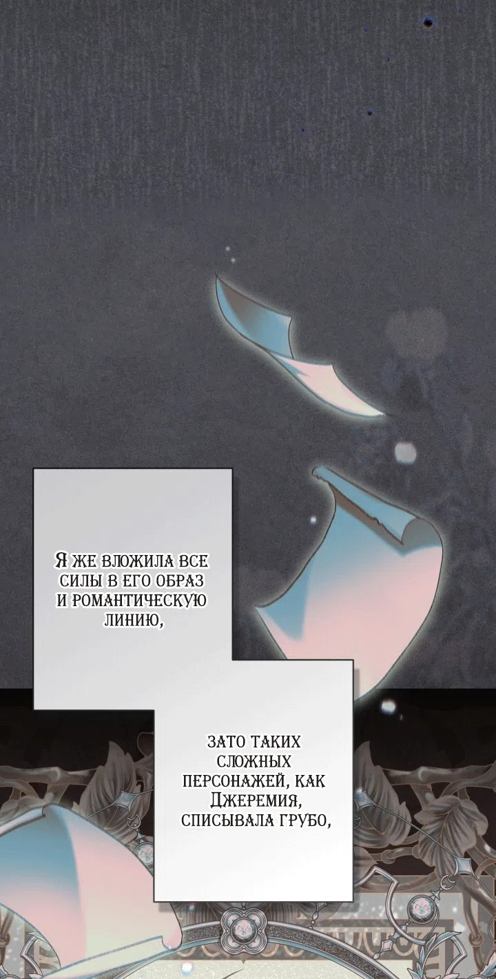 Страница 27 главы 110 манги Здесь нет места фальшивкам / Philomel the Fake