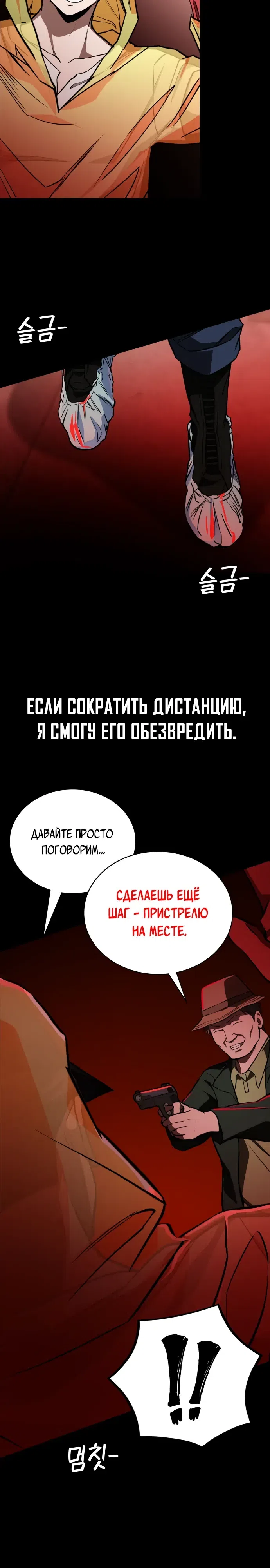 Страница 27 главы 14 манги Младший сотрудник Национальной разведывательной службы