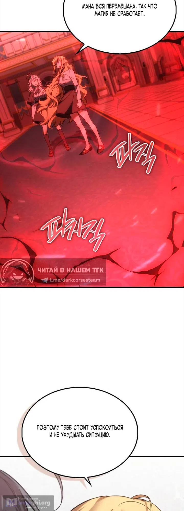 Страница 27 главы 51 манги Злодей хочет жить / The Villain Wants to Live