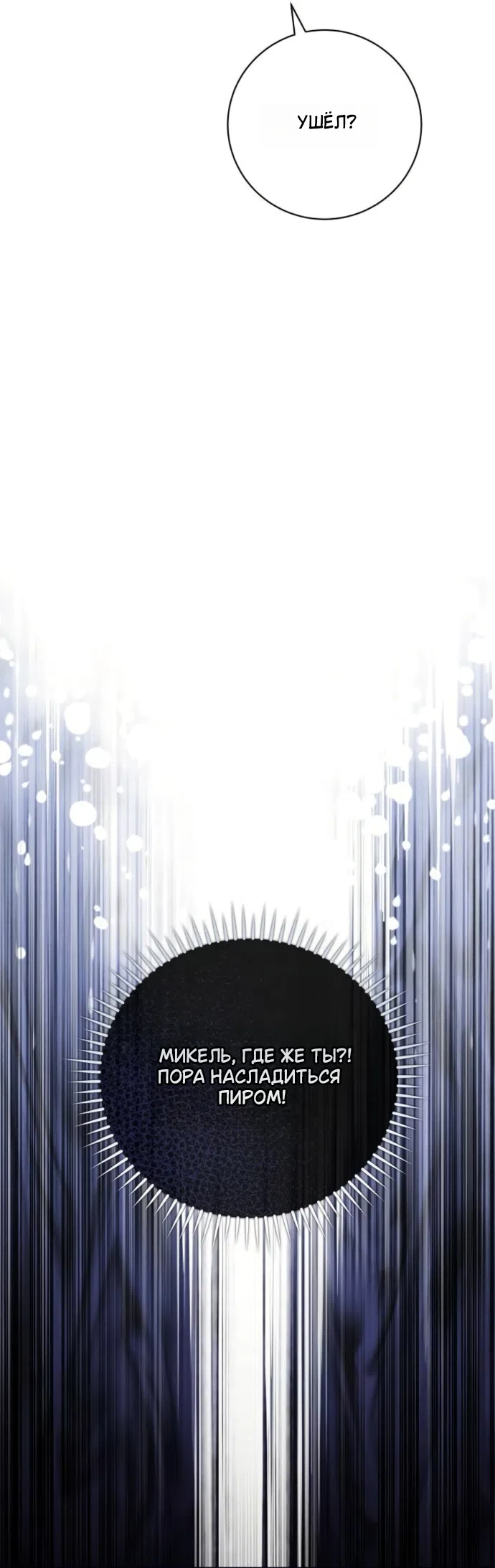 Страница 27 главы 111 манги Любовнице моего мужа / To My Husband's Mistress