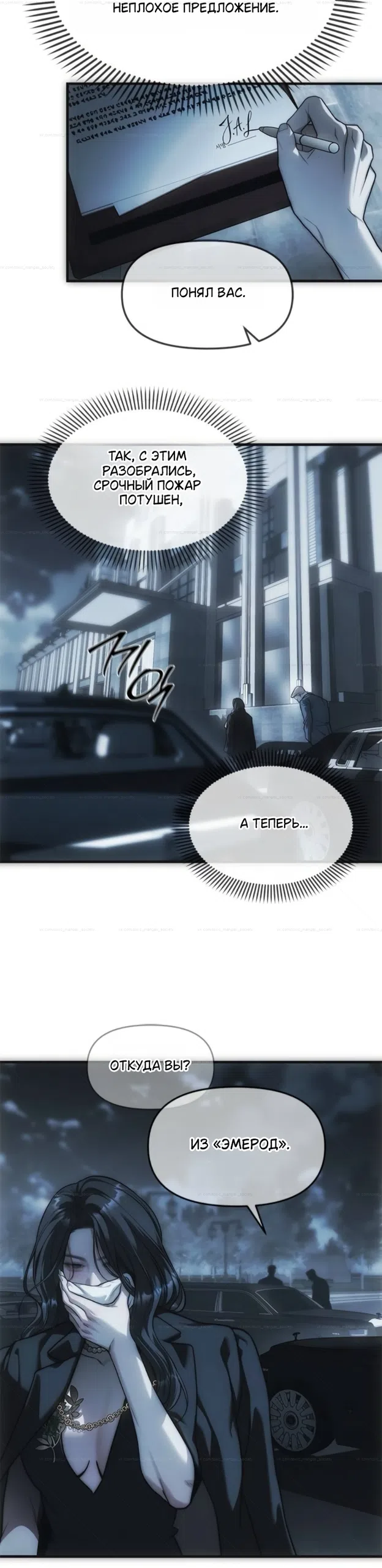 Страница 27 главы 99 манги Под прикрытием! Старшая школа чеболей / Undercover! Chaebol High School