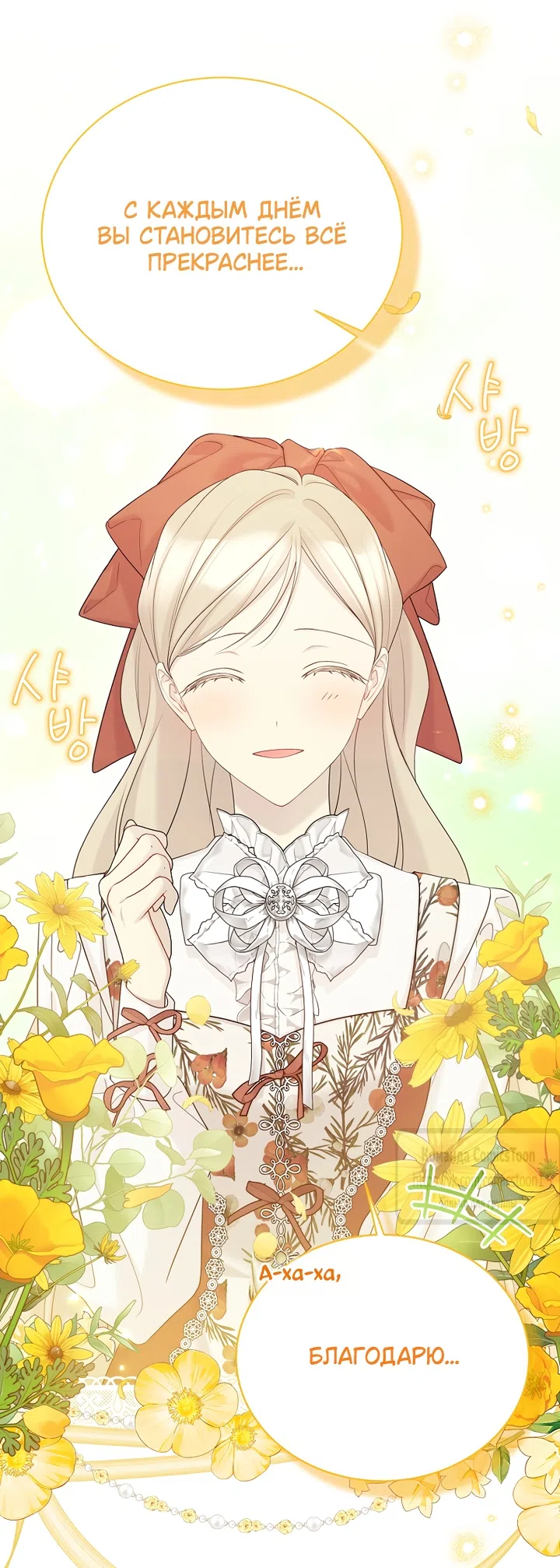 Страница 27 главы 139 манги Изумрудная корона жизни / Emerald Crown of Life