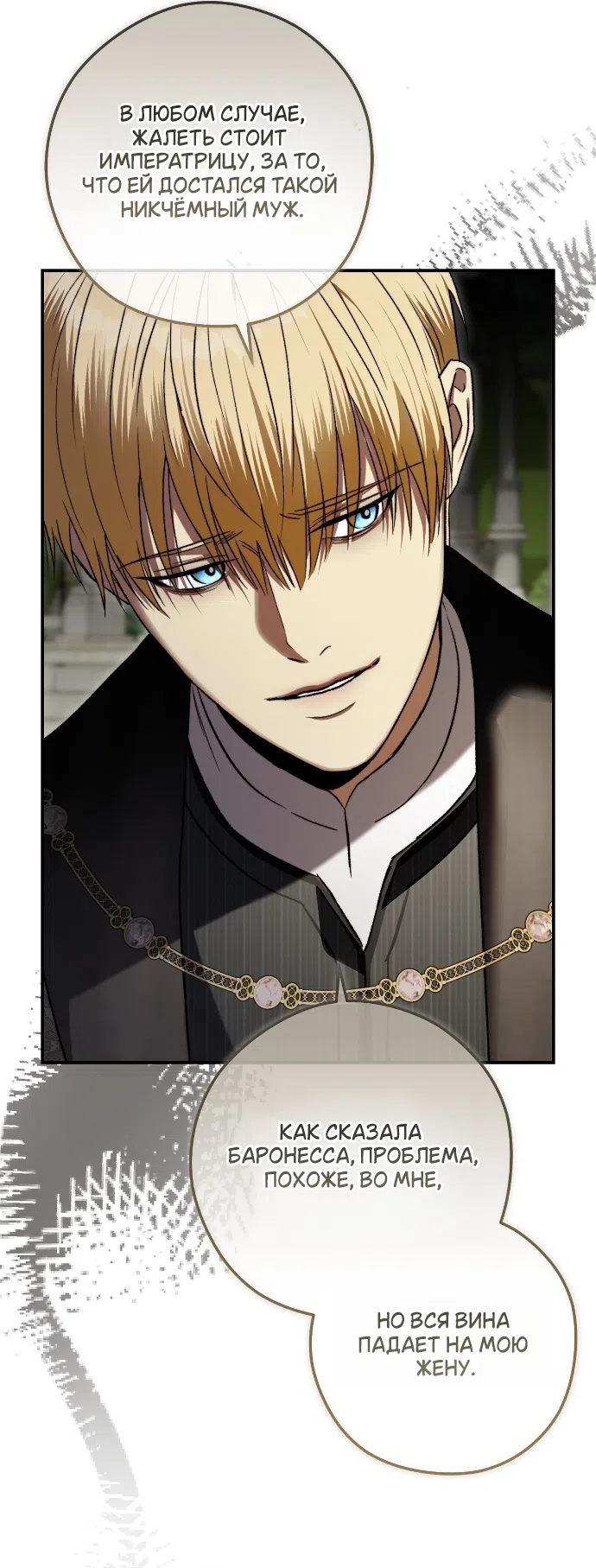 Страница 27 главы 13 манги Герцогиня живёт лишь сегодняшним днём / The Duchess Lives Only for This Day