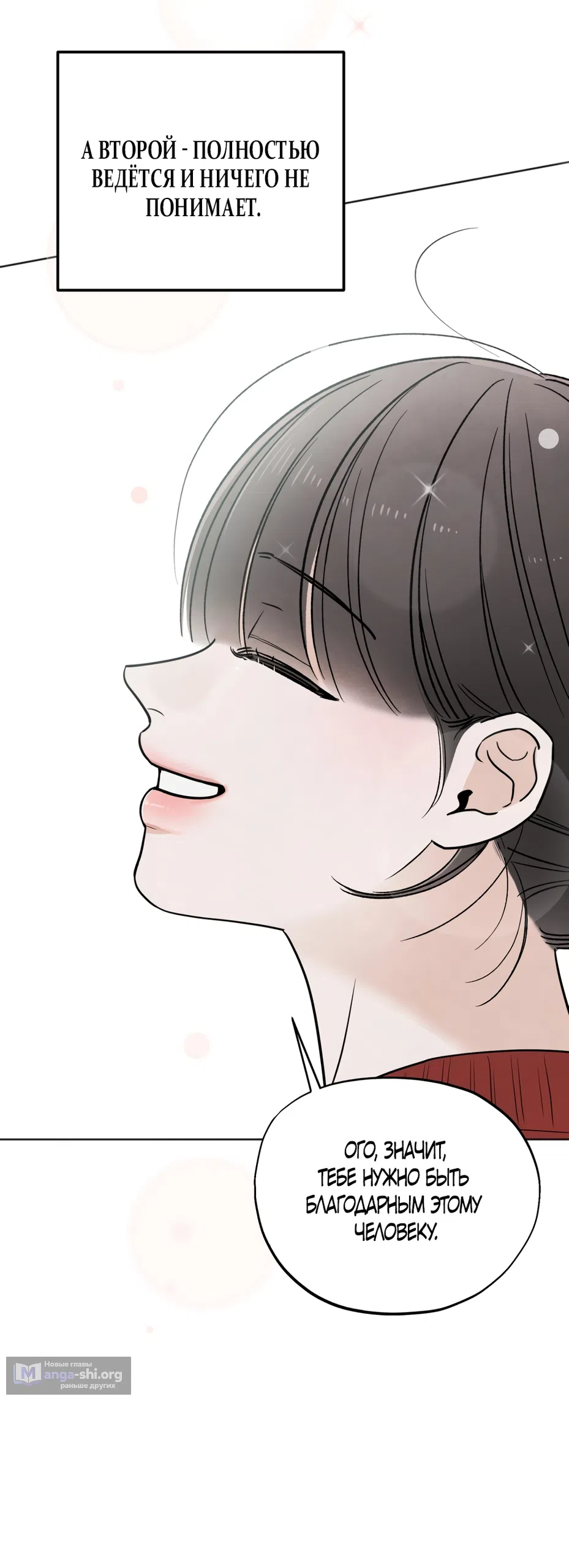Страница 27 главы 71 манги Обстоятельства отброса / The Circumstances of an Idiot