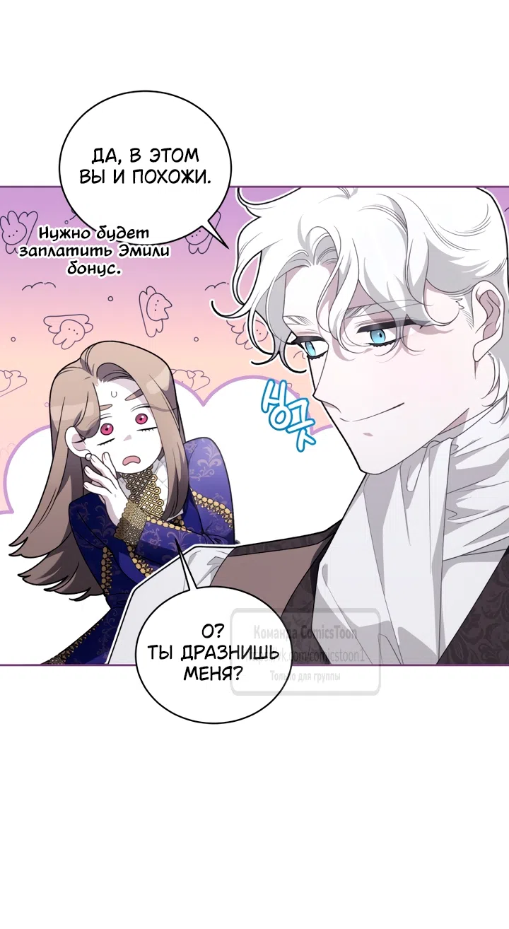 Страница 27 главы 116 манги Ручной зверь злодейки / The Villainess Tames the Beast