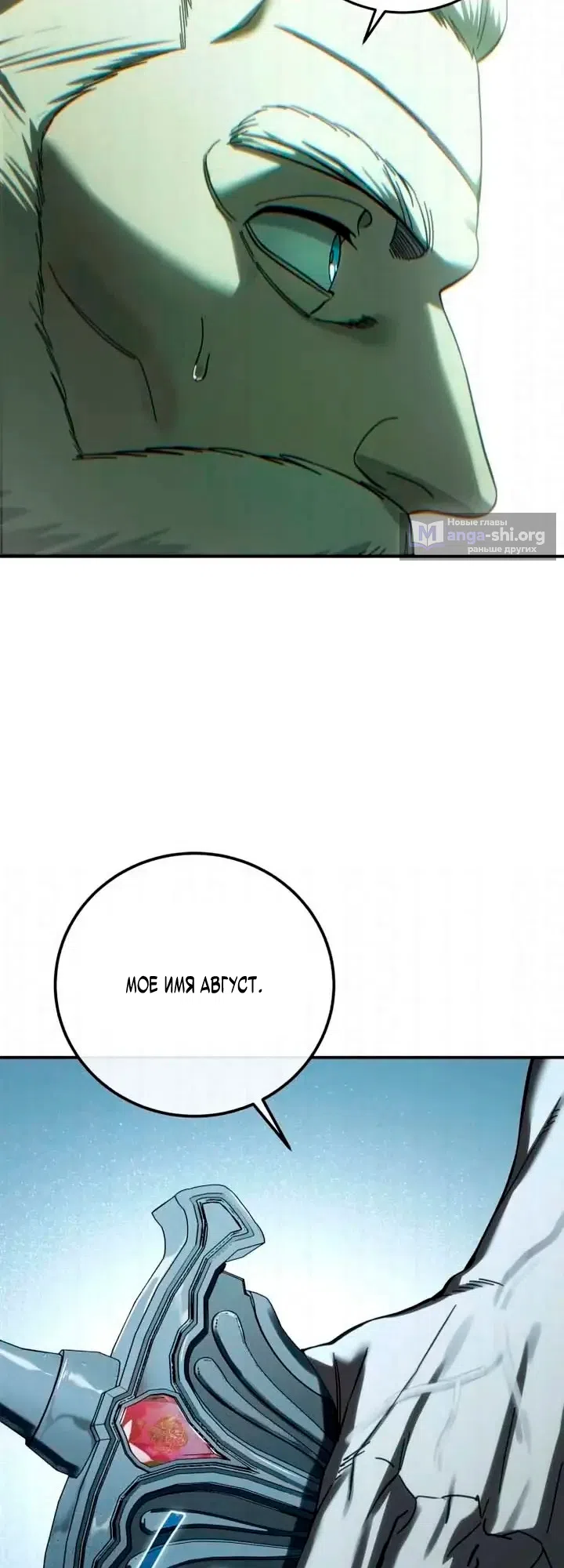Страница 27 главы 119 манги Звёздный мастер меча / The Stellar Swordmaster