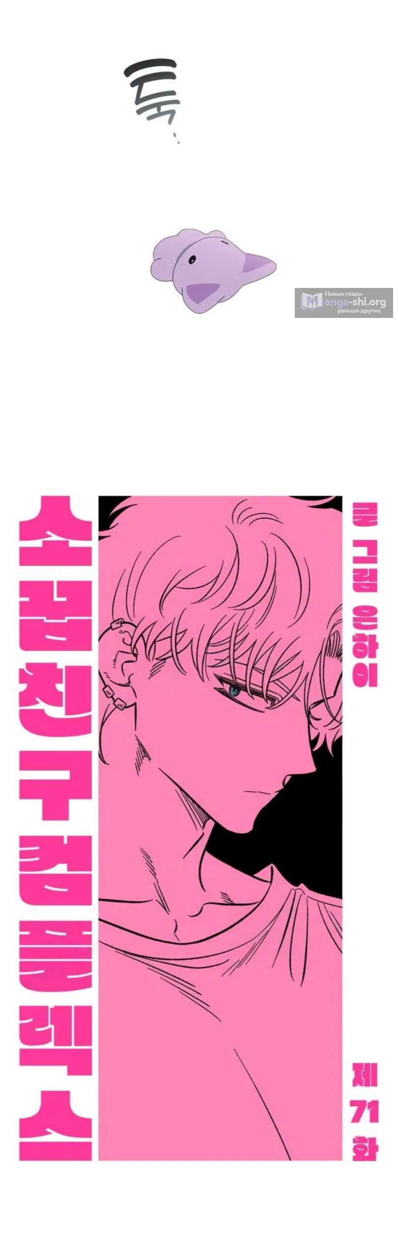 Страница 27 главы 71 манги Комплекс друга детства / Childhood Friend Complex