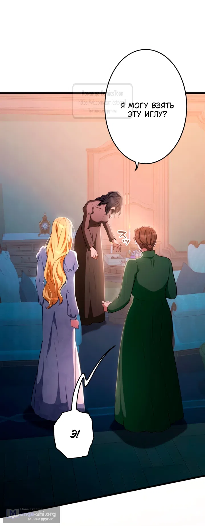 Страница 27 главы 76 манги Варварское предложение / Barabaric Proposal