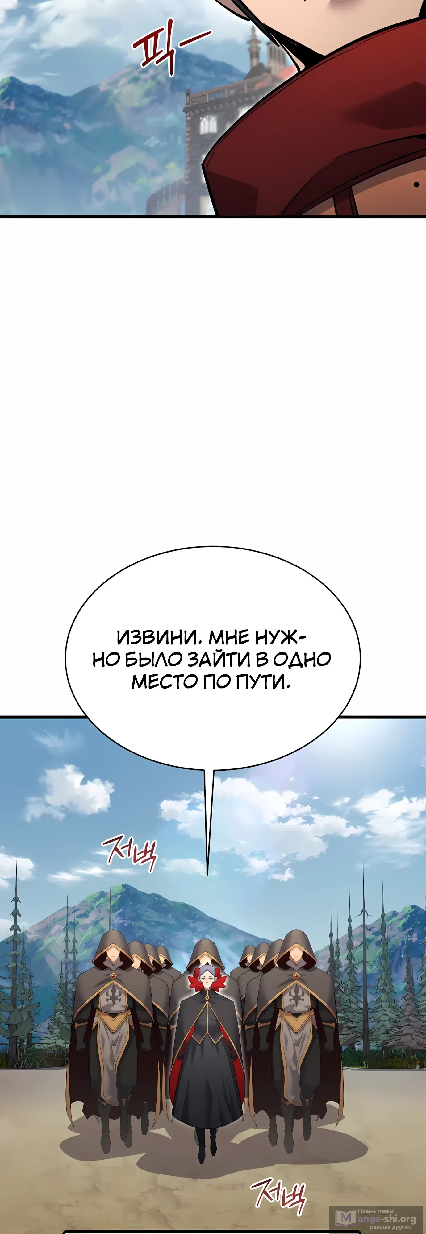 Страница 27 главы 54 манги Гениальный волшебник с кулаками / The Genius Mage Who Uses His Fists