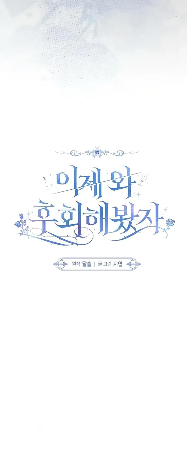 Страница 27 главы 85 манги Время для сожалений / Too Late for Regrets