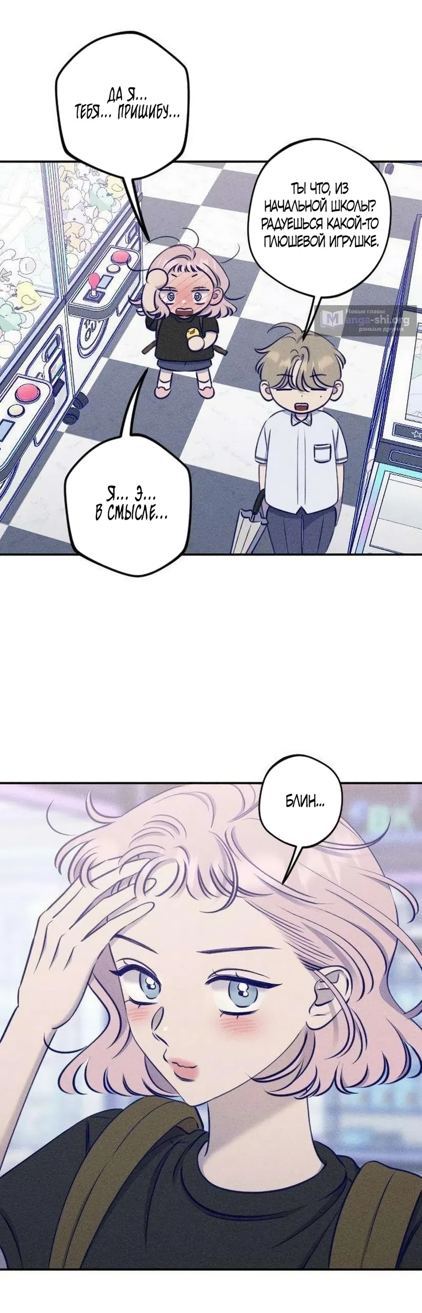 Страница 27 главы 27 манги Моей возлюбленной / My beloved