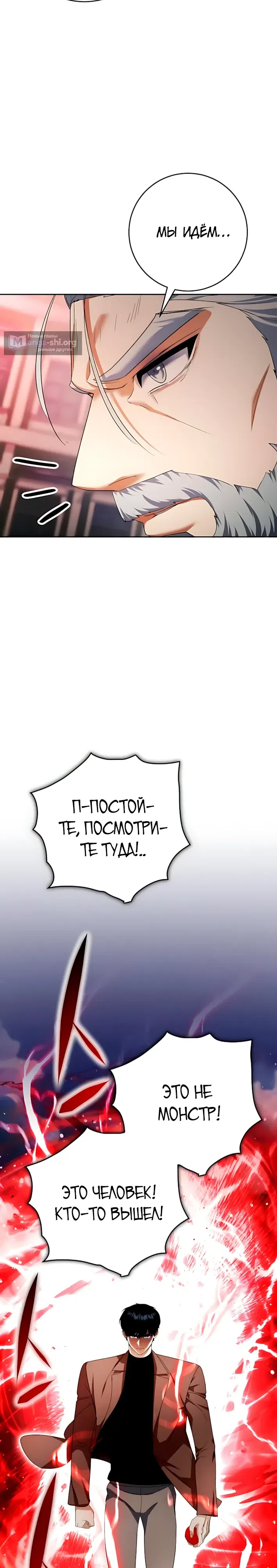 Страница 27 главы 17 манги Монстры против монстров
