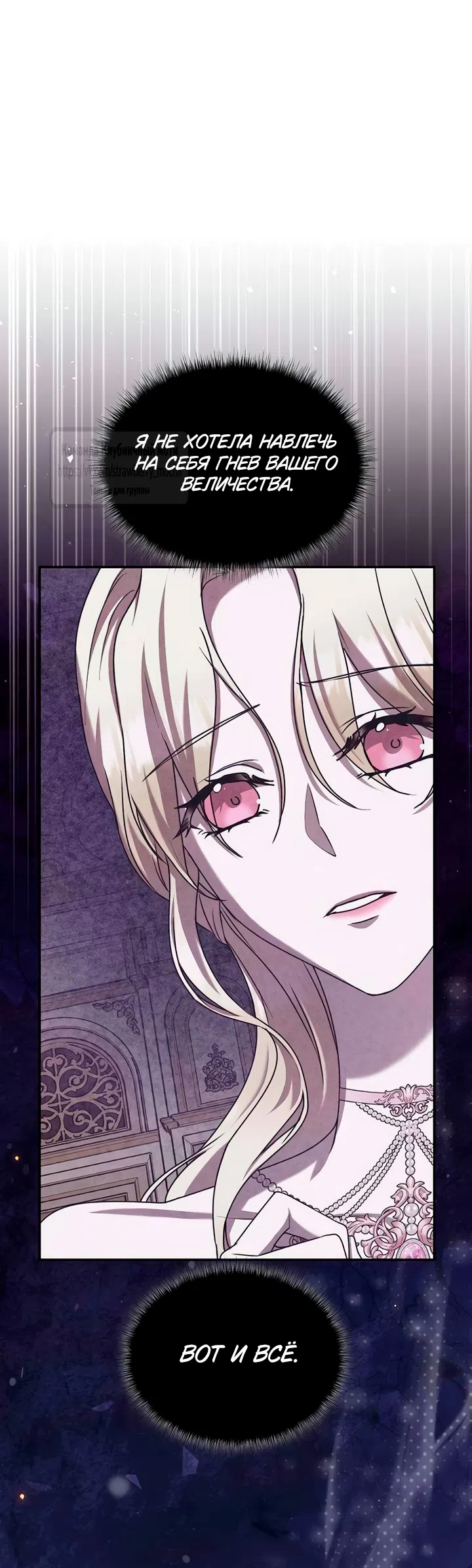 Страница 27 главы 6 манги Королева, заслуживающая свержения / A Queen Worthy of Dishonor