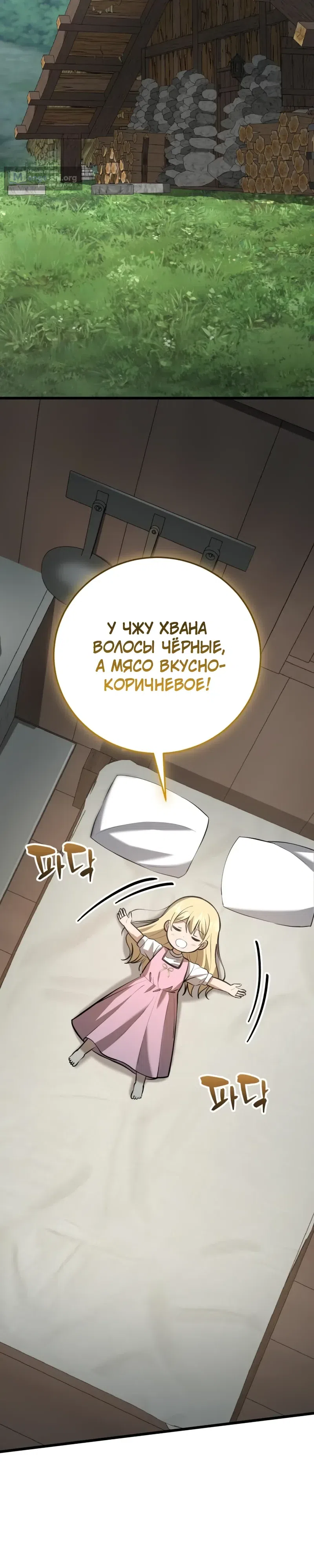 Страница 27 главы 9 манги Как я стал мужем и отцом в другом мире