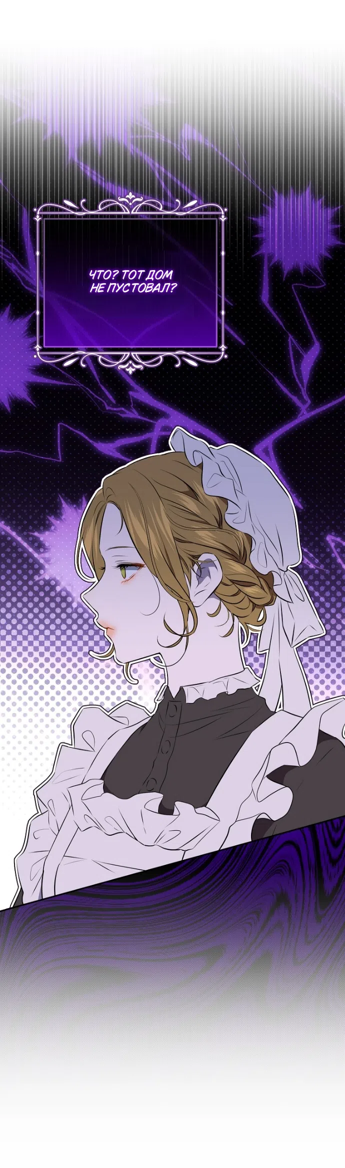 Страница 27 главы 3 манги Мирная жизнь горничной, скрывающей свою силу и наслаждающейся ею / The Peaceful Life of a Maid Who Hides Her Power and Enjoys It