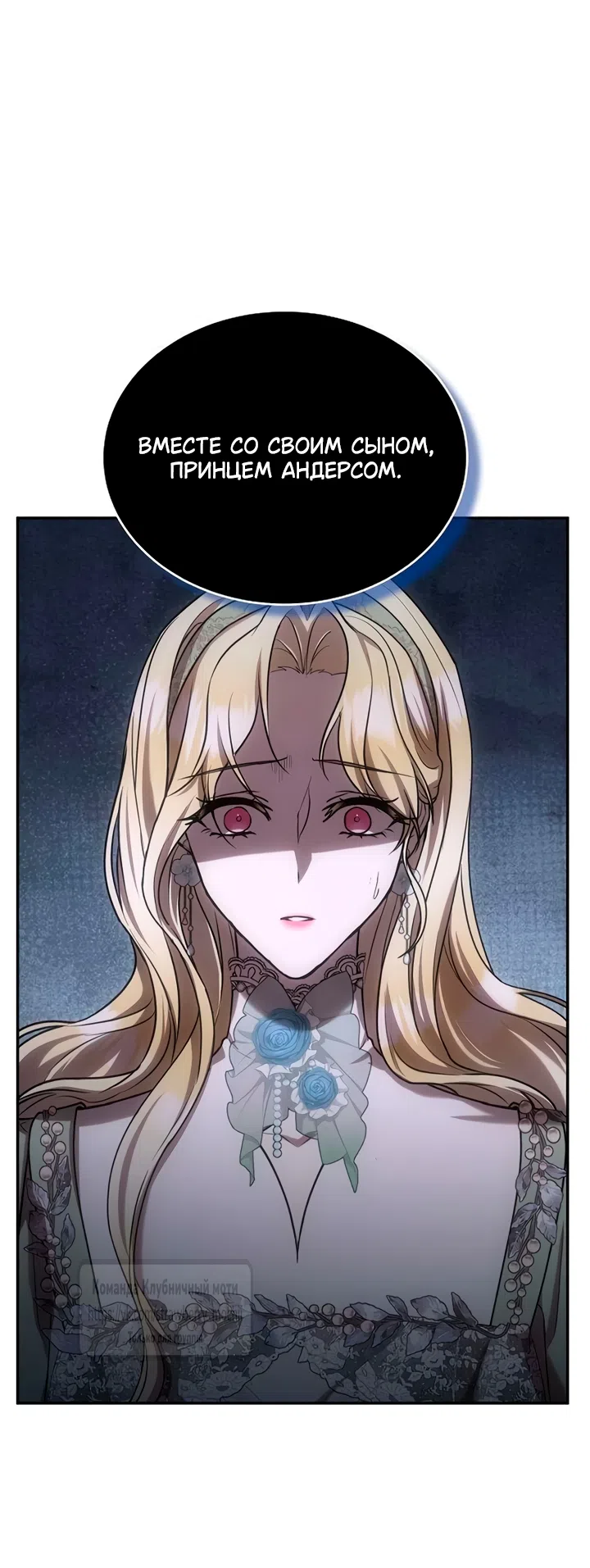 Страница 27 главы 7 манги Королева, заслуживающая свержения / A Queen Worthy of Dishonor