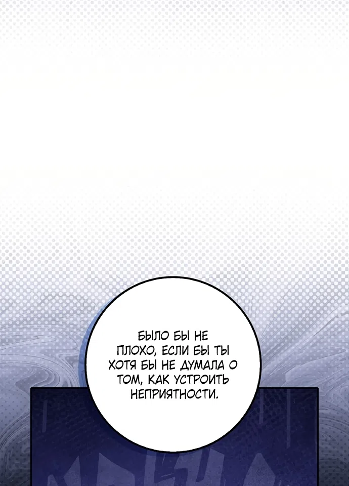 Страница 27 главы 66 манги Лишней была я / The Foreign Object Was Me