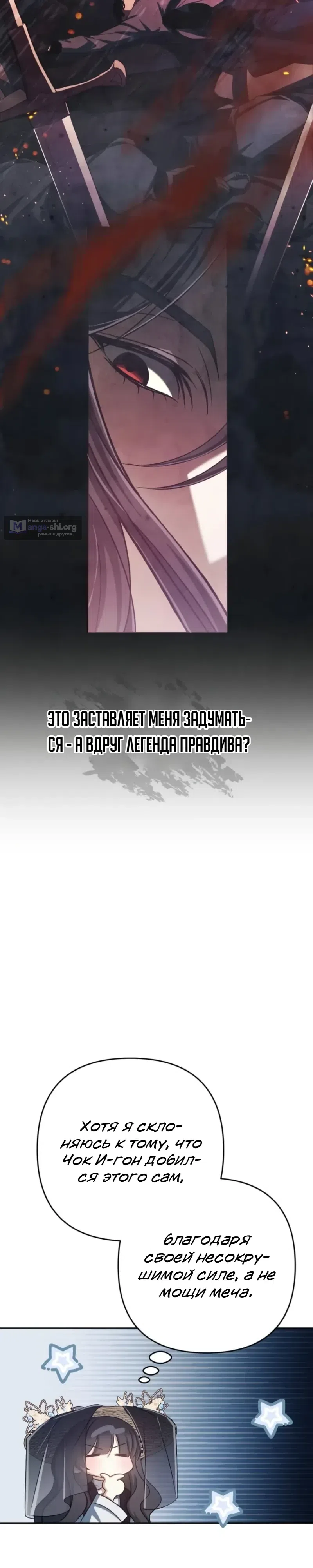 Страница 27 главы 19 манги Сильнейшая служанка Культа Небесного Демона