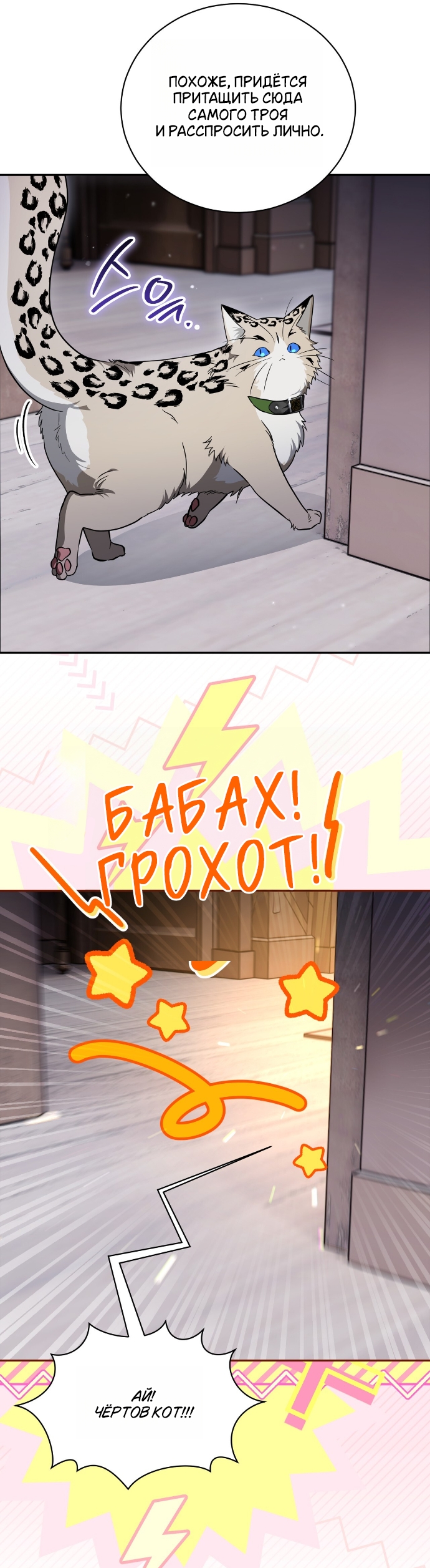 Страница 22 главы 24 манги Моё перерождение стало историей о призраках / My Possession Became a Ghost Story