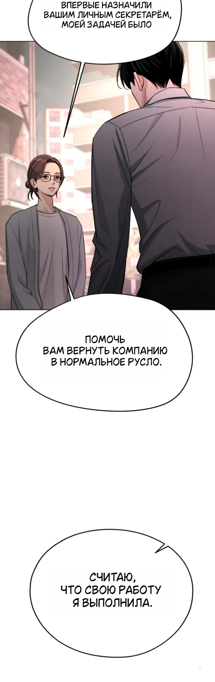 Страница 27 главы 99 манги Любовь Ли Сопа / Lee Seob's love