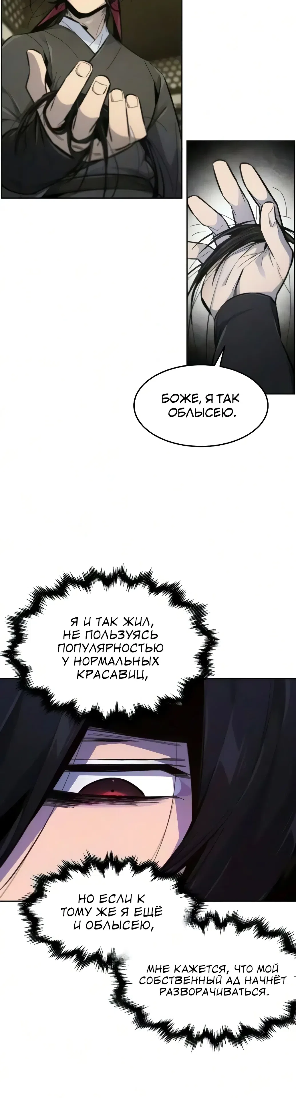 Страница 27 главы 202 манги Возвращение безумного демона / Return of the Mad Demon