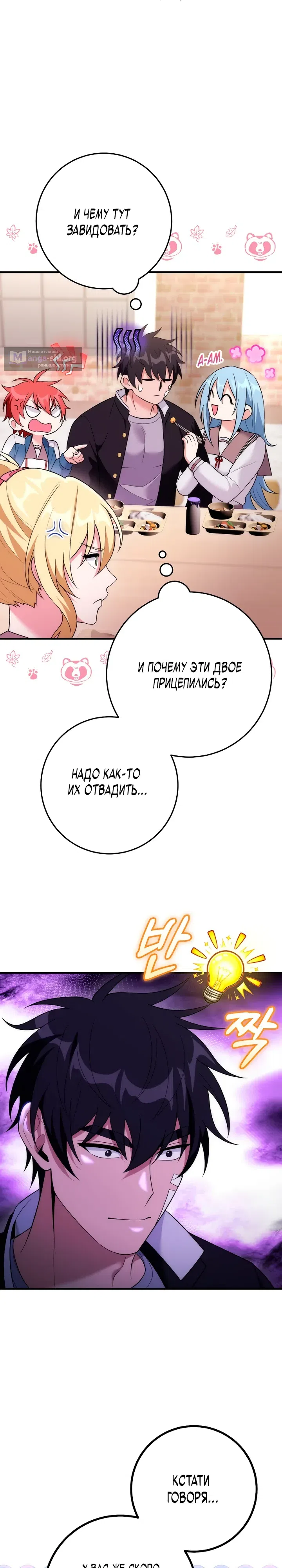 Страница 27 главы 28 манги Я очутился внутри незнакомого мне комикса