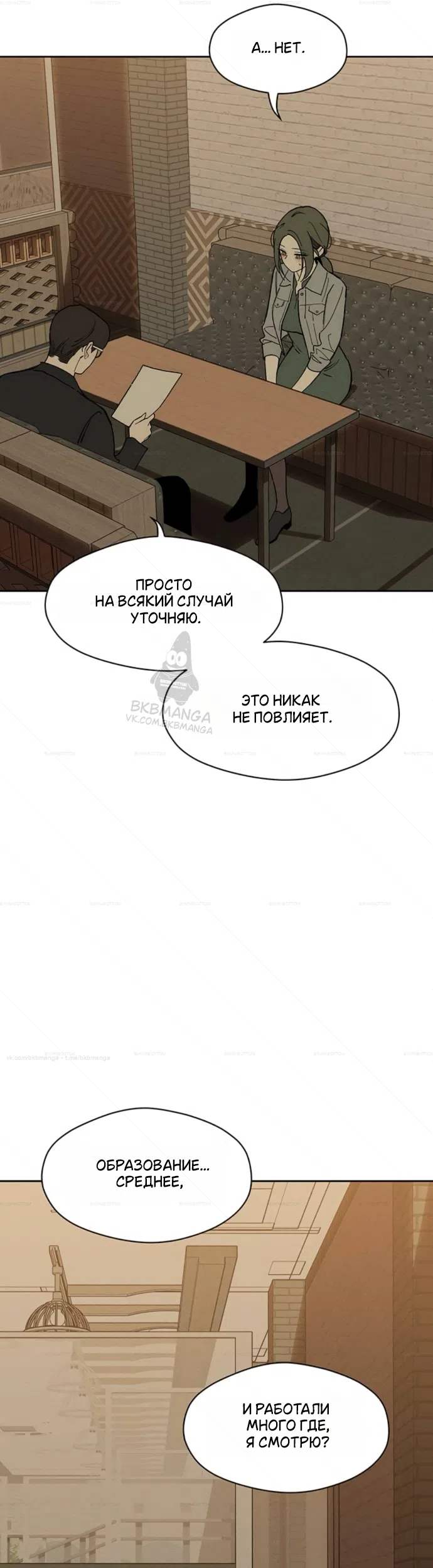 Страница 27 главы 100 манги Слёзы на увядших цветах / Tears on a Withered Flower
