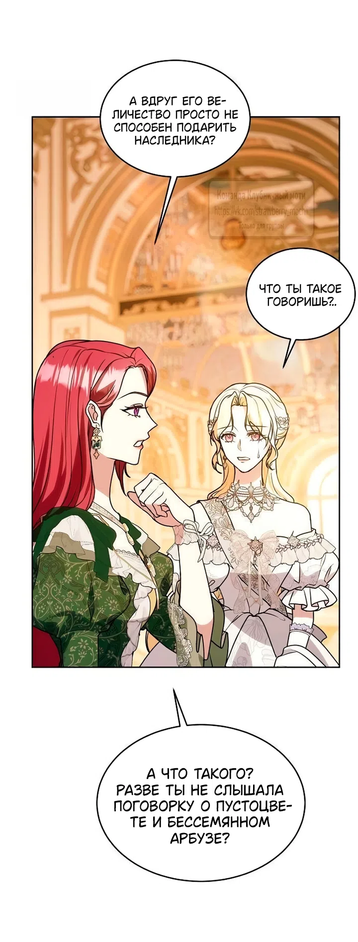 Страница 27 главы 28 манги Королева, заслуживающая свержения / A Queen Worthy of Dishonor