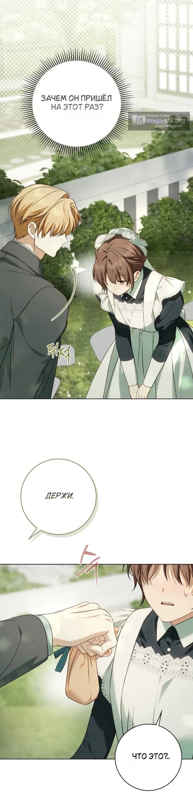 Страница 27 главы 83 манги Тайная служанка графа / The Count's secret maid