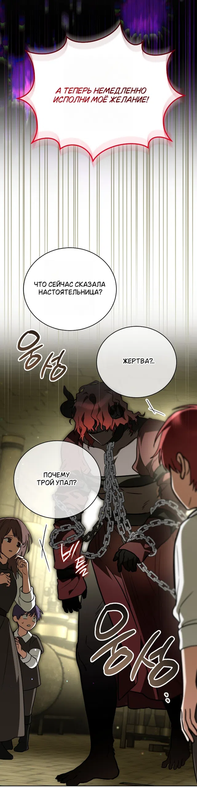 Страница 27 главы 26 манги Моё перерождение стало историей о призраках / My Possession Became a Ghost Story