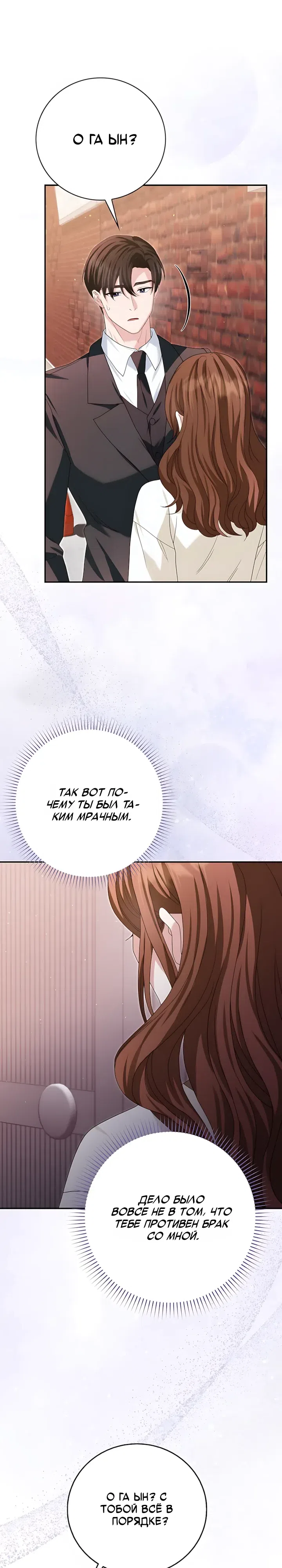 Страница 27 главы 30 манги Брак начинается с собеседования / Marriage Starts With an Interview