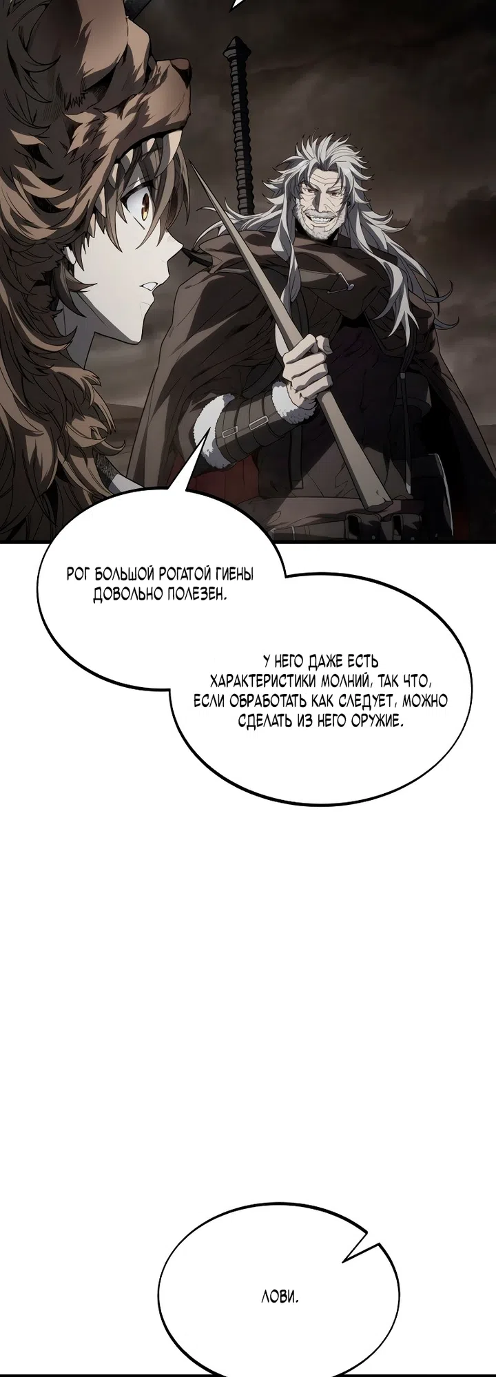 Страница 27 главы 13 манги Песчаный маг выжженной пустыни / Sand Mage of the Burnt Desert