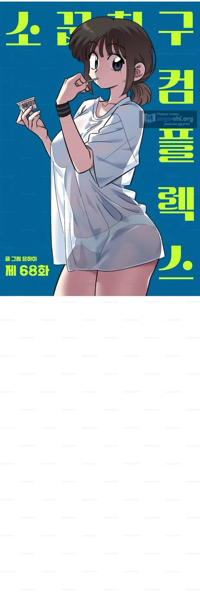 Страница 27 главы 68 манги Комплекс друга детства / Childhood Friend Complex