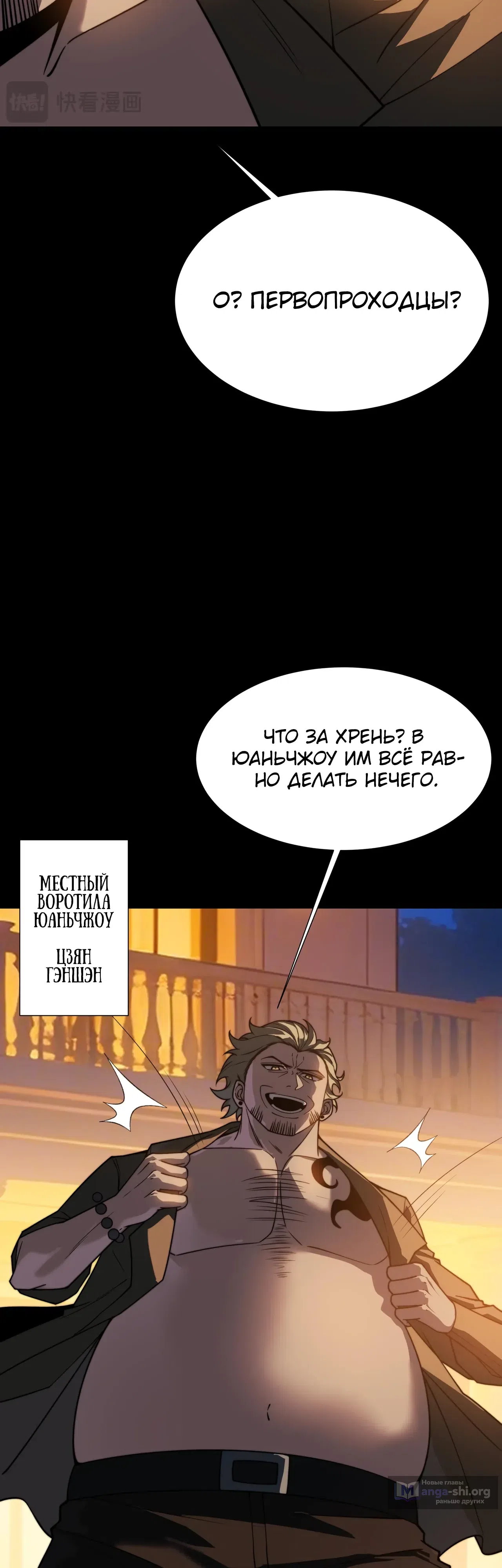Страница 27 главы 72 манги Расставшись со школьной красавицей, я стал мастером боевых искусств