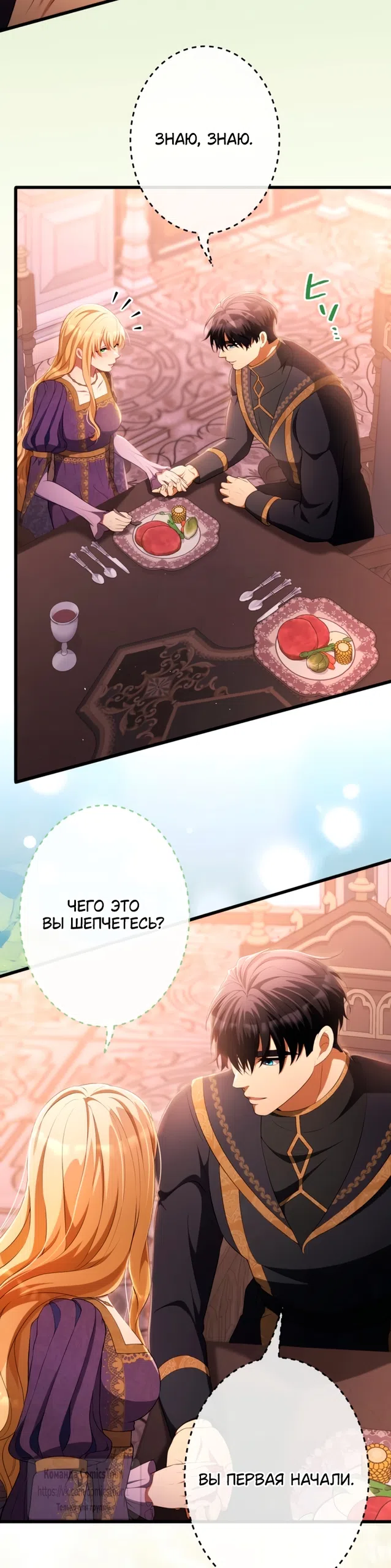 Страница 27 главы 80 манги Варварское предложение / Barabaric Proposal