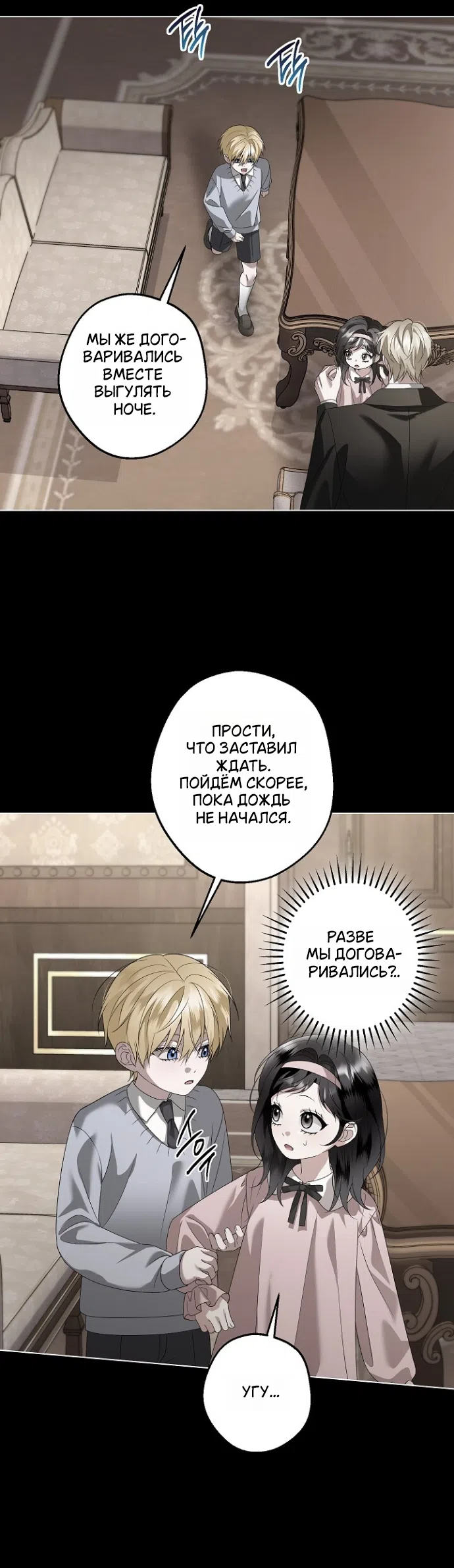 Страница 27 главы 32 манги Солнцестояние / Solstice