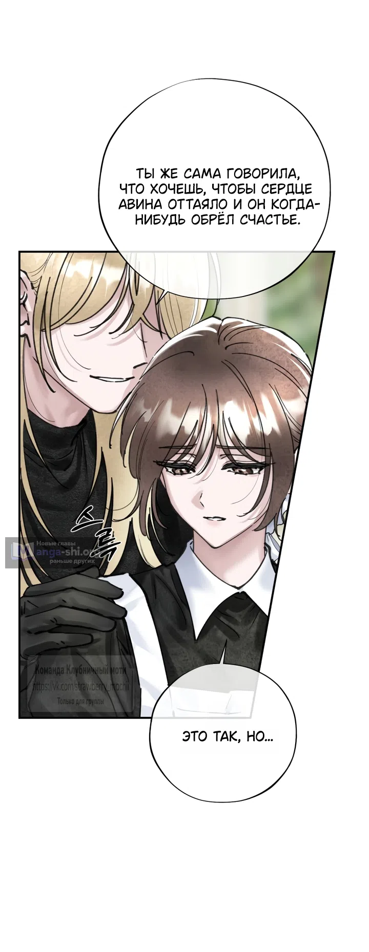 Страница 26 главы 21 манги Искушение горничной / The Maid’s Temptation